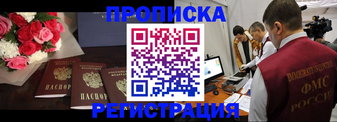 прописка в Карачаево-Черкесии